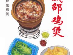-威邵鸡煲(西华路总店)