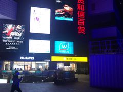 -资和信百货商场
