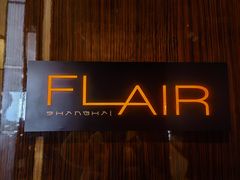 -FLAIR顶层餐厅酒吧(浦东丽思卡尔顿酒店)