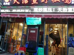 门面-天治宣·野椒鸡(龙头寺总店)