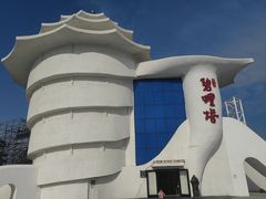 -北戴河碧螺塔海上酒吧公园