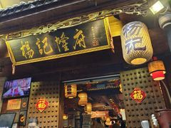 -杨记隆府(重庆总店)