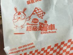 -超级鸡车(曹杨路店)