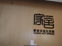 -家舍沐浴生活馆