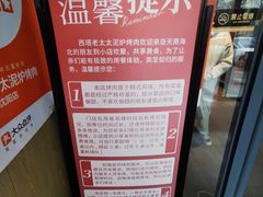 -西塔老太太泥炉烤肉(沈阳店)