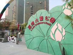 -荔湾区儿童公园