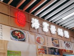 -海富荣锅贴(万象城店)