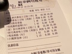 -姐弟俩土豆粉(北京双桥万达店)