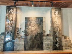 -白帝城·瞿塘峡景区