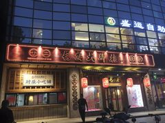 门面-长安大牌档之西安博物院文化餐厅(中贸店)