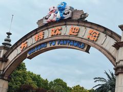 -厦门方特梦幻王国