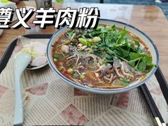 -沈长霞遵义羊肉粉(永丰店)