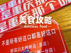 -好這口重庆小面(总店)