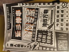-乐彡炸串·烤苕皮(西单华威约饭街店)