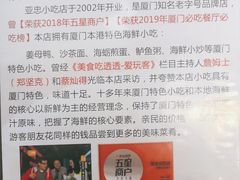 -亚忠小吃店(曾厝垵店)