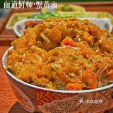 八只苏杭大闸蟹黄做成的秃黄油拌饭