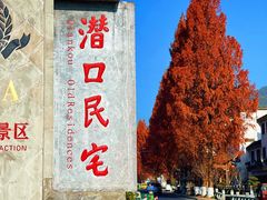 -潜口民宅博物馆