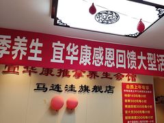 -宜华康盲人按摩(马连洼旗舰店)
