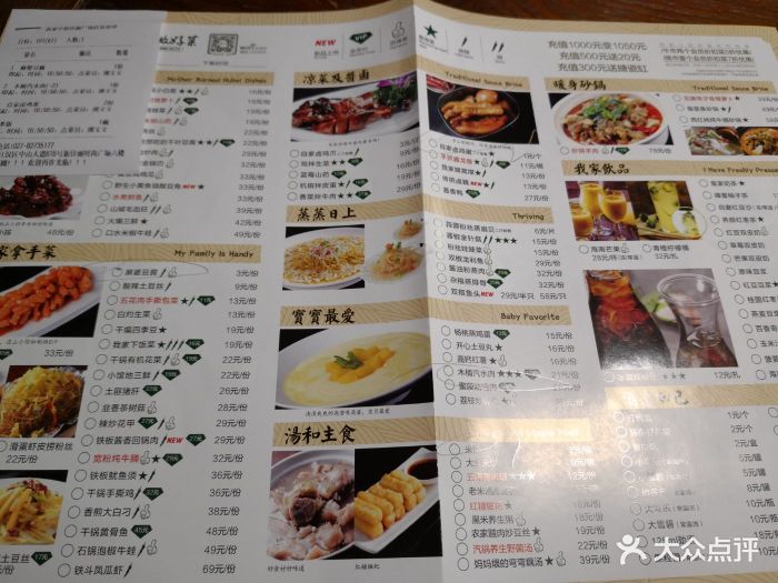 我家小馆(新佳丽时尚广场店-价目表-菜单图片-武汉美食-大众点评网