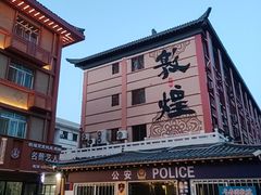 -敦煌夜市