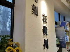 -贵凤凰贵州米粉(望京店)
