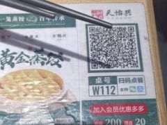 -天怡興·百年蒸饺(中心书城店)