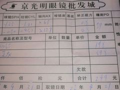 -京光明眼镜批发城(通州万达店)