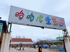 -上海长兴岛郊野公园