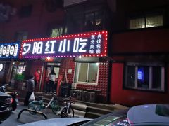 门面-夕阳红小吃(中街大悦城店)