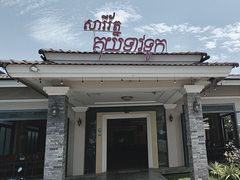 -Sushi Bar 心 -SHIN- Siem Reap