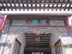 -东莞市可园博物馆