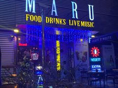 -MARU玛露音乐餐厅(大学路店)