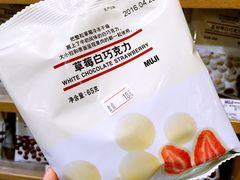 草莓白巧克力-MUJI无印良品(茂业天地店)