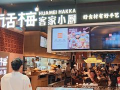 -话梅·客家小厨(东门店)