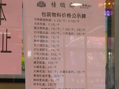 -芦庄子桂顺斋(和平路总店)
