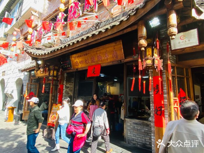 冯四孃跷脚牛肉·非物质文化遗产店图片