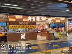 -杭州西湖银泰百货