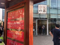 门面-奈雪的茶(观前街店)