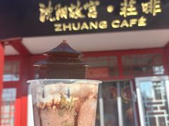 -沈阳故宫·莊啡