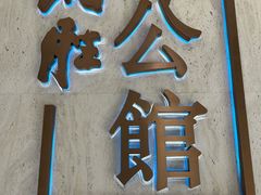 -炳胜公馆(珠江新城店)