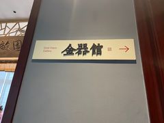-上海观复博物馆