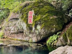 -南京珍珠泉风景区
