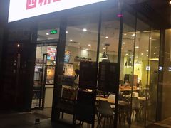 门面-西粉堂新疆米粉(朝外店)