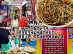 -盐老幺自贡盐帮菜老店