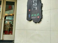 -青年公社烤鸭(青年路店)