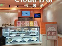-CloudD'or可露朵蛋糕(1733商业空间店)