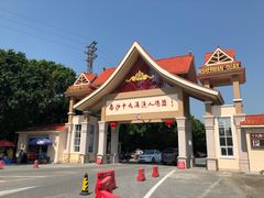 牌坊-南沙十九涌渔人码头-南门