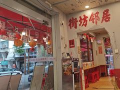 -王大乔泡椒米线·小火锅(星城天地店)