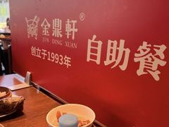 -金鼎轩(方庄店)