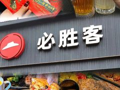 -必胜客(大兴店)